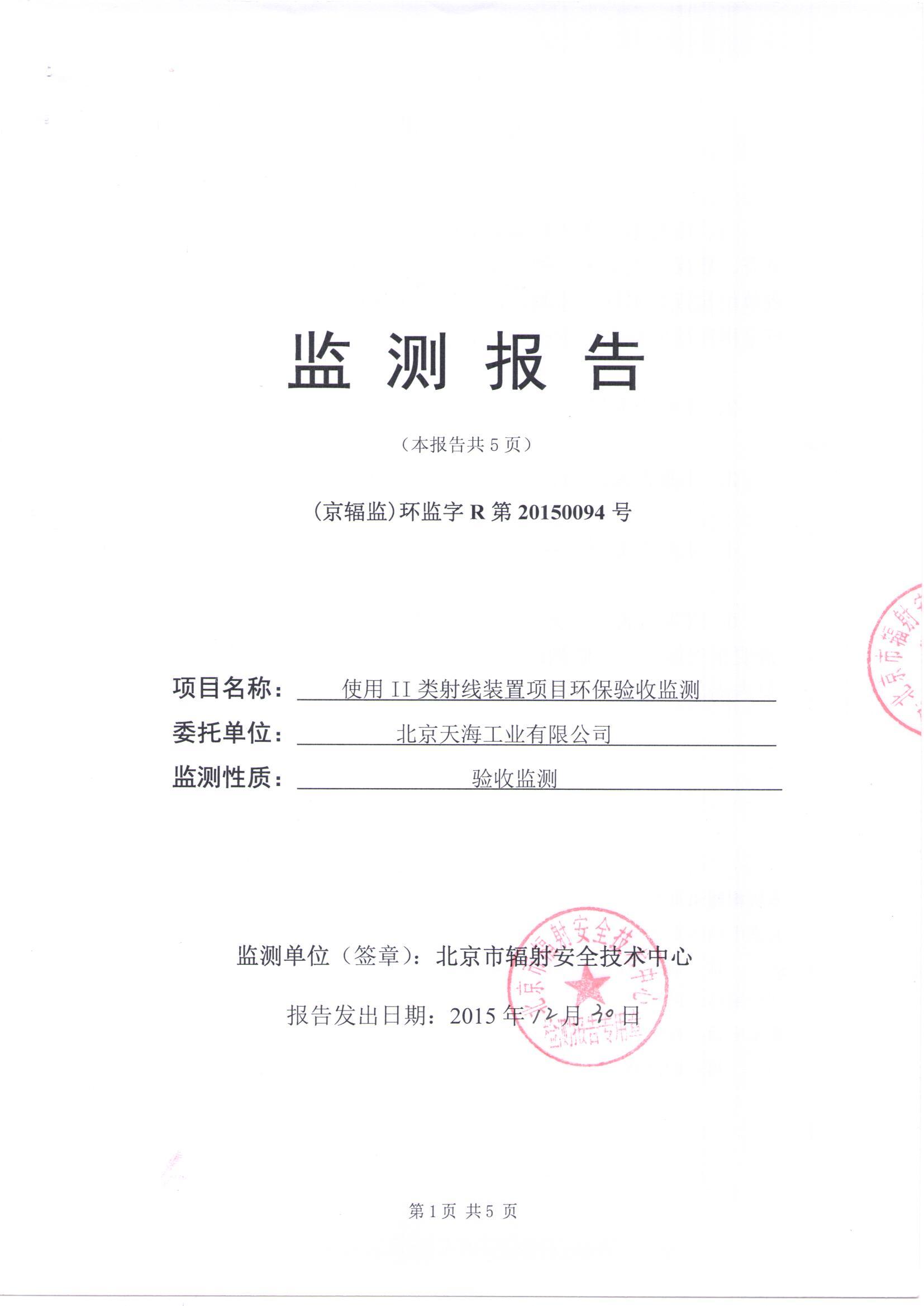 檢測報告_頁面_1.jpg