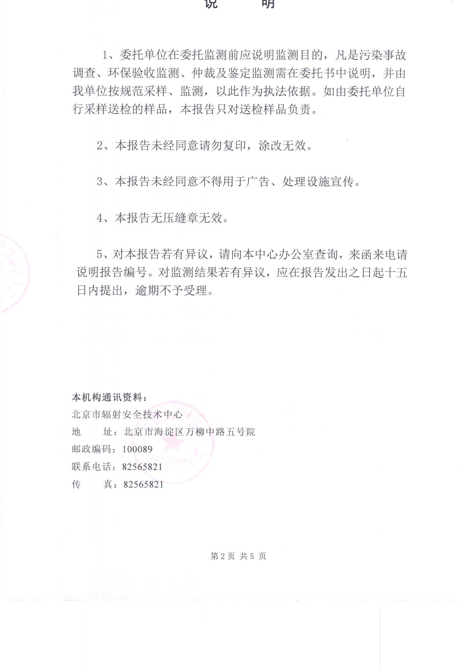 檢測報告_頁面_2.jpg
