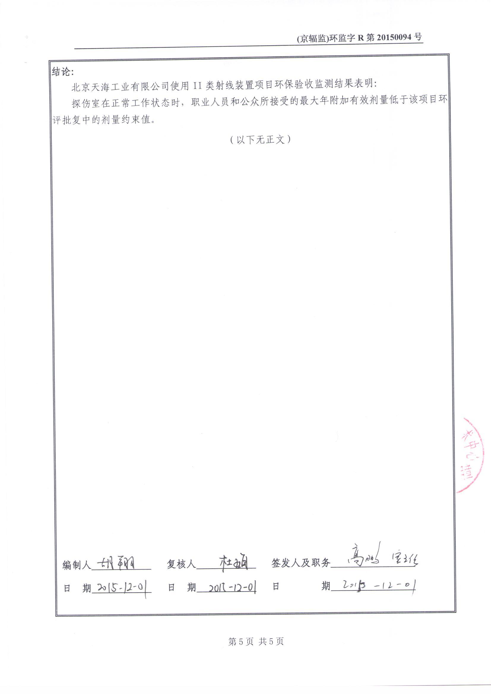 檢測報告_頁面_5.jpg